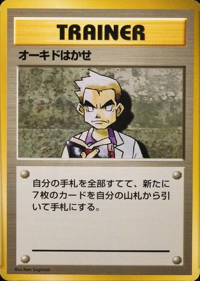 Japanese Expansion Pack Professor Oak [No-Rarity] Pokémon card